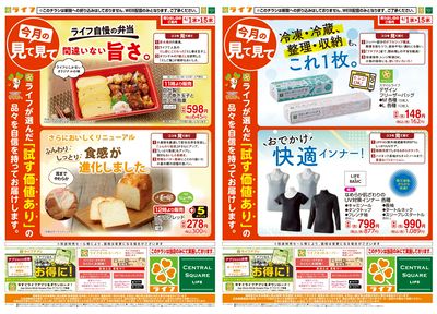 今月の見て見て