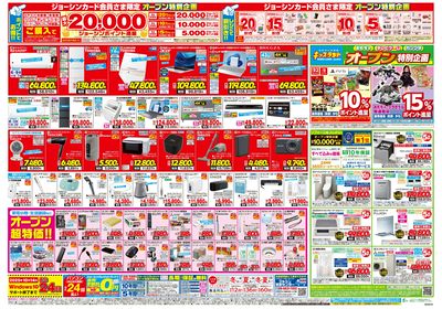 NEWS チラシ WEBチラシ | フレッセイ FRESSAY || 自然、そしてあなたがたいせつ。