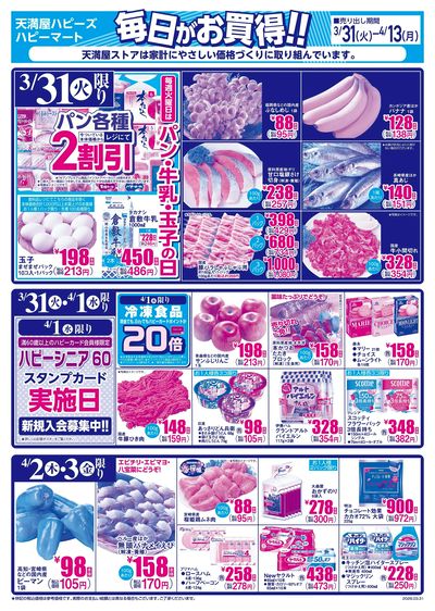 毎日がお買得!! オモテ