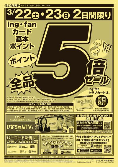 250322_49他_競合店対策チラシ