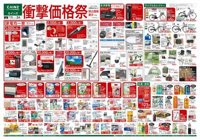衝撃価格祭 8/11号
