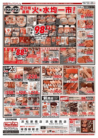 9/22号 火水曜市:ウラ