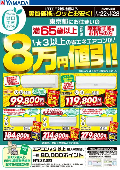 テックランド東京本店 のチラシ -