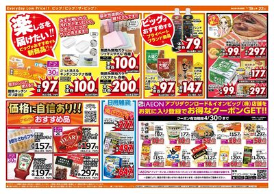 4/20(日)はお客さま感謝デー!