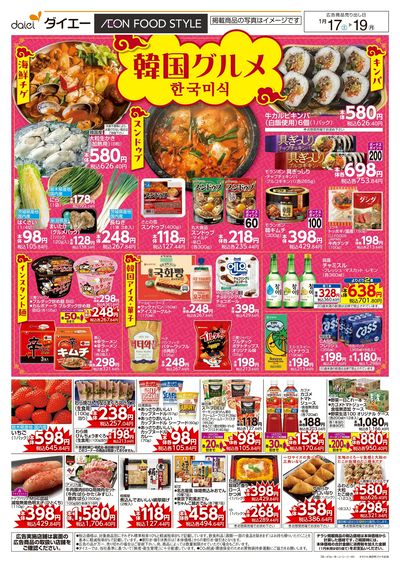 韓国グルメ+3日間の日替り特価:オモテ