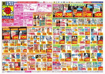 9/6~9/12チラシ オモテ