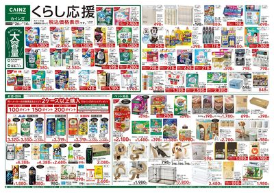 くらし応援 8/26号