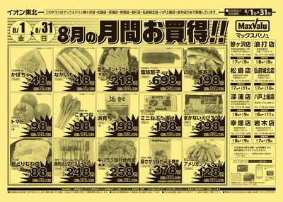 月間お買い得 オモテ