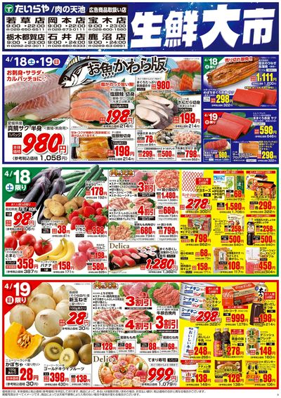 4/18(土)~4/20(月)(表)