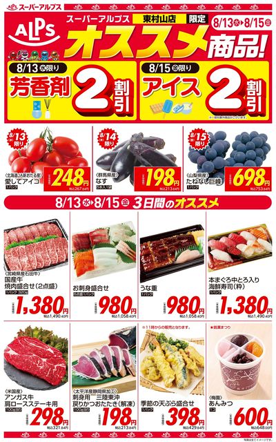 オススメ商品
