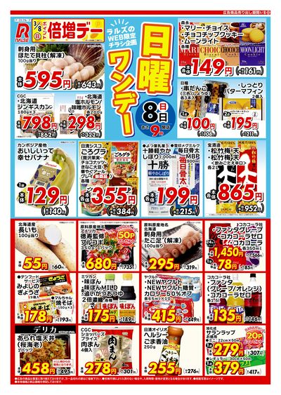 スーパーアークス東苗穂店 - 株式会社ラルズ