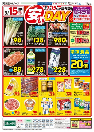 厳選土曜市/安いDAY ウラ