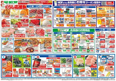 2/21(土)~くらし応援祭