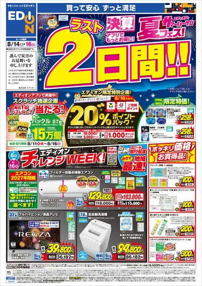 決算夏フェス!ラスト2日間!(オモテ)