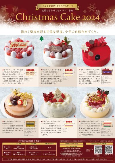 クリスマスケーキ ①(千葉)