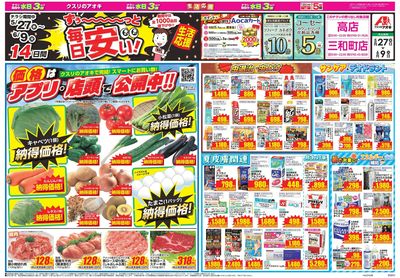 5月27日開始チラシ:表