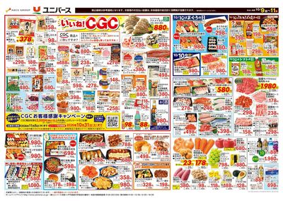 いいね!CGC