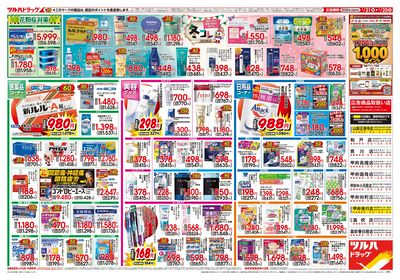 1/21号 快適生活応援セール ウラ