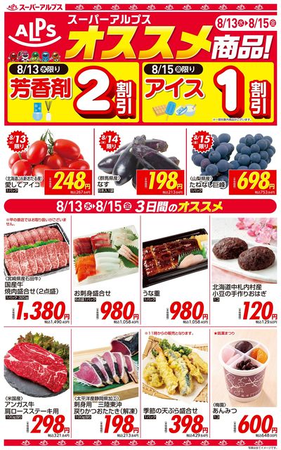 オススメ商品