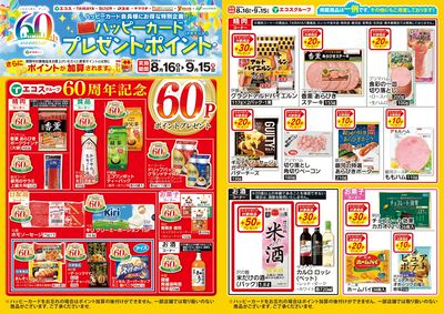 ハッピーカードプレゼントポイント(8/16~9/15)