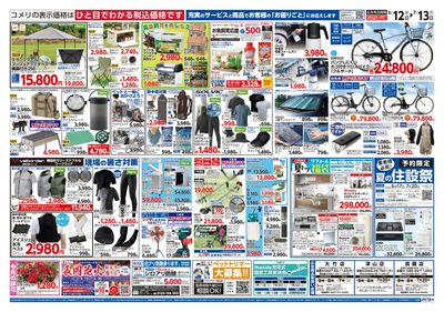 コメリパワー 6/12号 夏の快適生活 ウラ