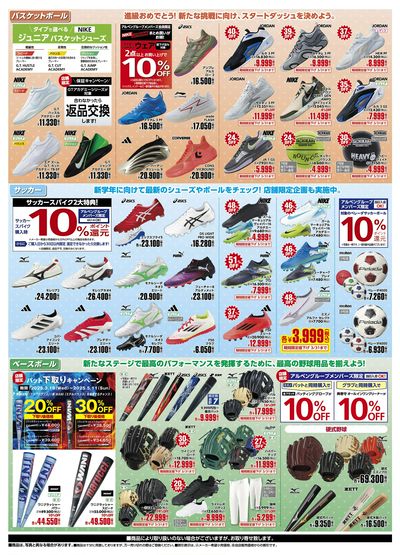 【おかげさまで1周年!スポーツデポデュー阪急山田店が特別セールを開催】