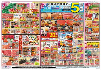 9/19号 イオン100周年/お客さま感謝デー:ウラ