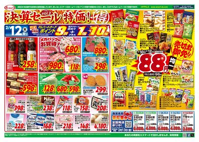バイヤー渾身のウイークディ日替わり特価!!:売り切れ御免の88円均一
