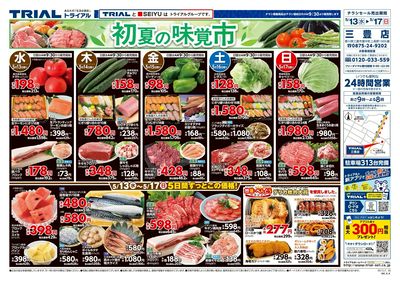 スーパーセンタートライアル 三豊店_表