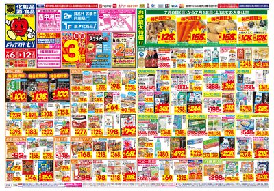 7/6~7/12チラシ オモテ