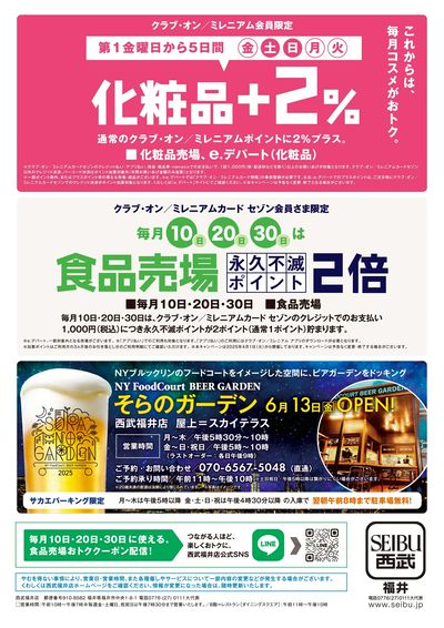 ビアガーデンオープン(福井)