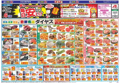 8月5日開始チラシ:表