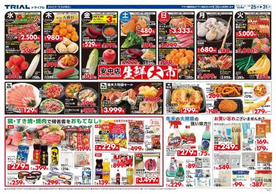 トライアル 安中店_表