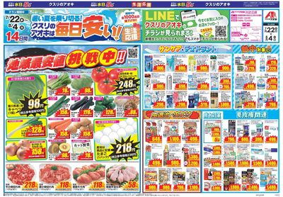 7月22日開始チラシ:表