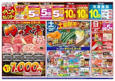 12/16~21 肉の大市&土曜朝市!