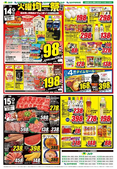 0714-15お買得品【全店】