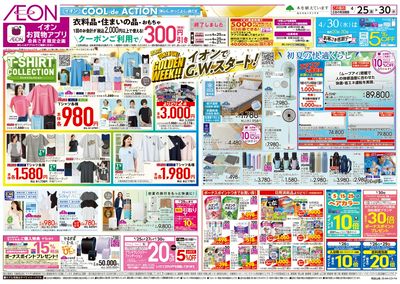 第9週 4/25 Tシャツコレクション/初夏の快適/旬鮮市:表面