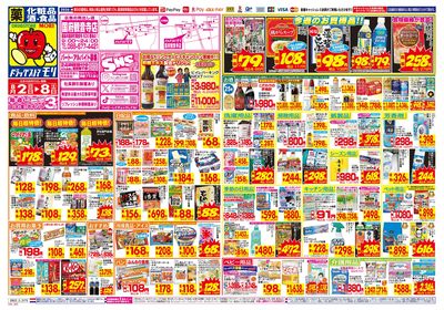 8/2~8/8チラシ オモテ