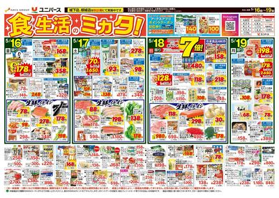 食生活のミカタ!