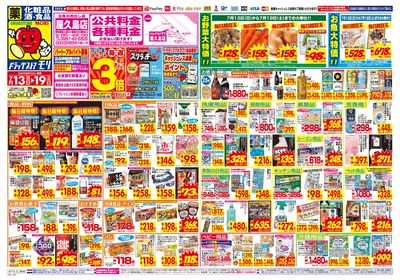 7/13~7/19チラシ オモテ