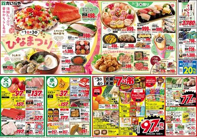 3/1(日)~3/4(水)(裏)