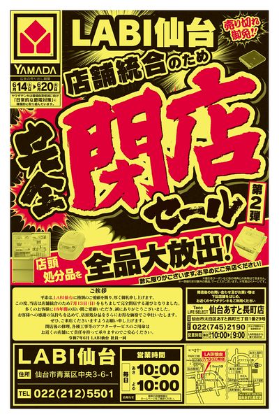 完全閉店セール(おもて)