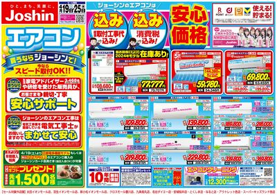 最新のお買い得チラシ!(表)