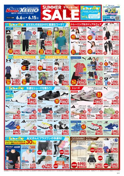 今週のWEBチラシ~サマーセール開催中! オモテ