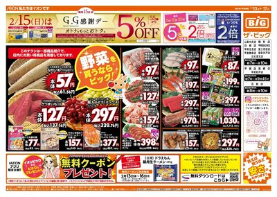 2/15(日)はGG感謝デー!