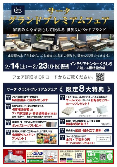 サータ グランドプレミアムフェア(1)