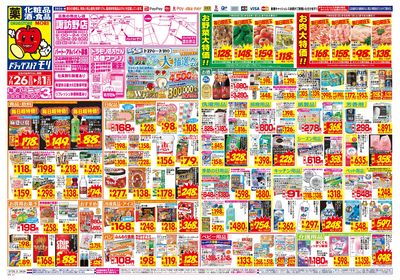7/26~8/1チラシ オモテ