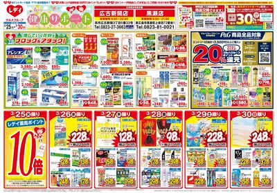 3月25日号合同チラシ 広古新開表