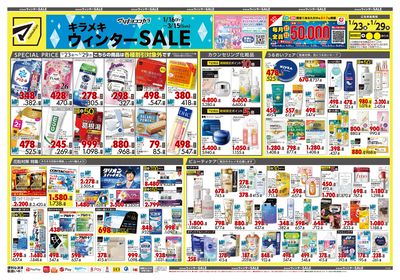キラメキ ウィンターSALE オモテ