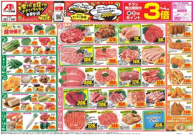 7月8日開始チラシ:表